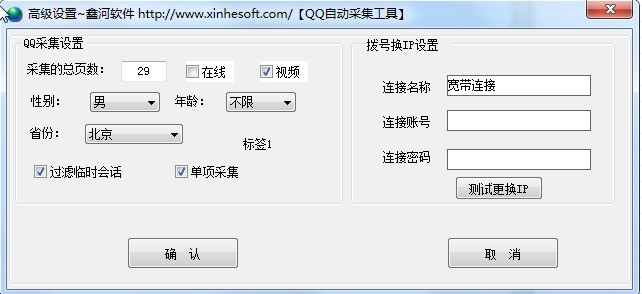 鑫河QQ自动搜索神器 鑫河QQ自动搜索神器